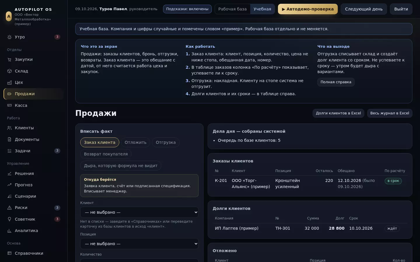 Продажи
