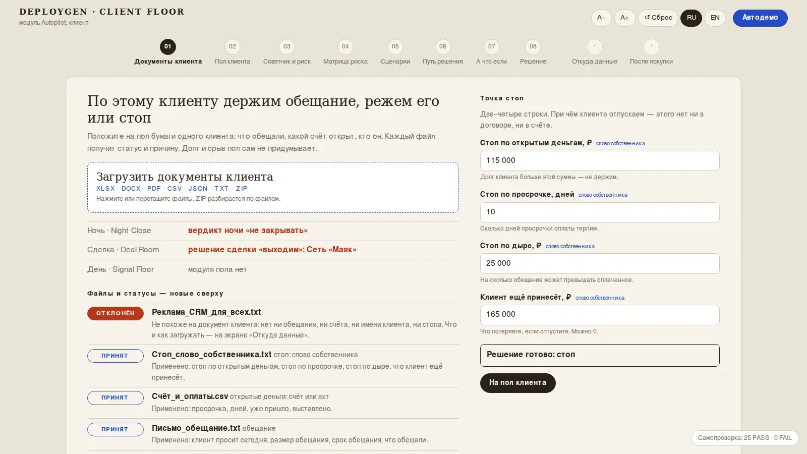 Решение по клиенту