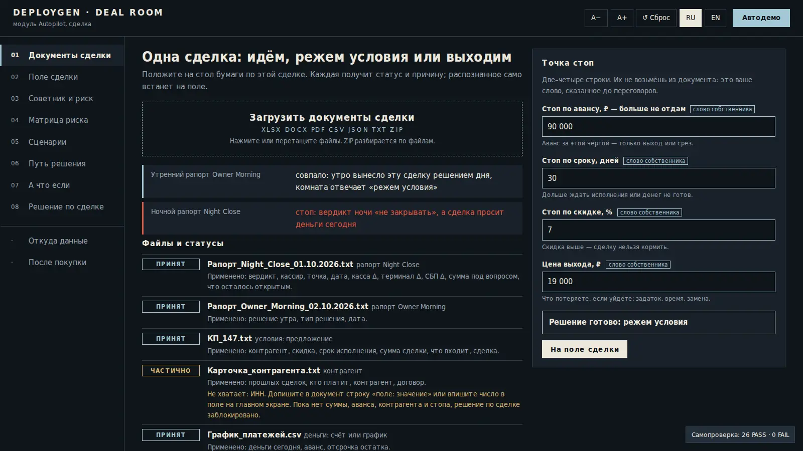 Сделка