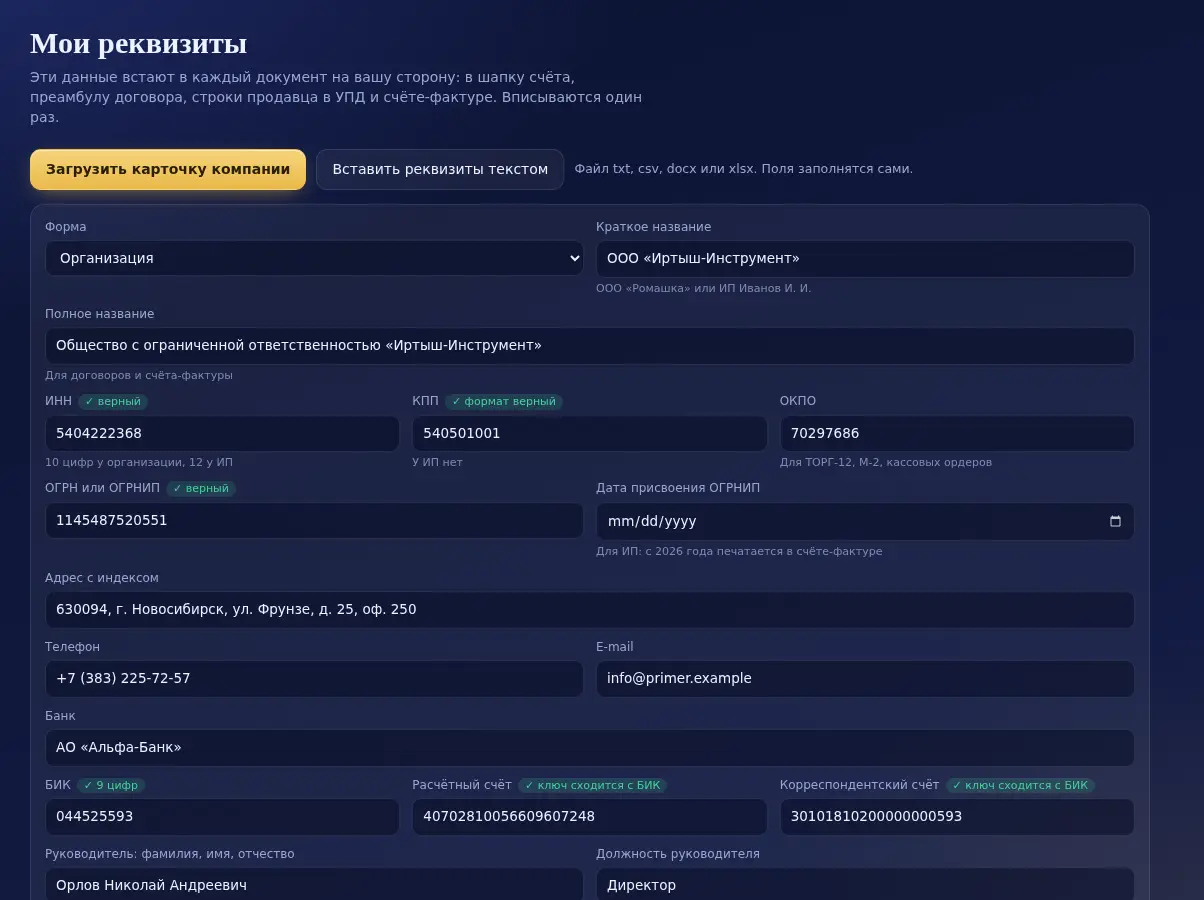 Мои реквизиты