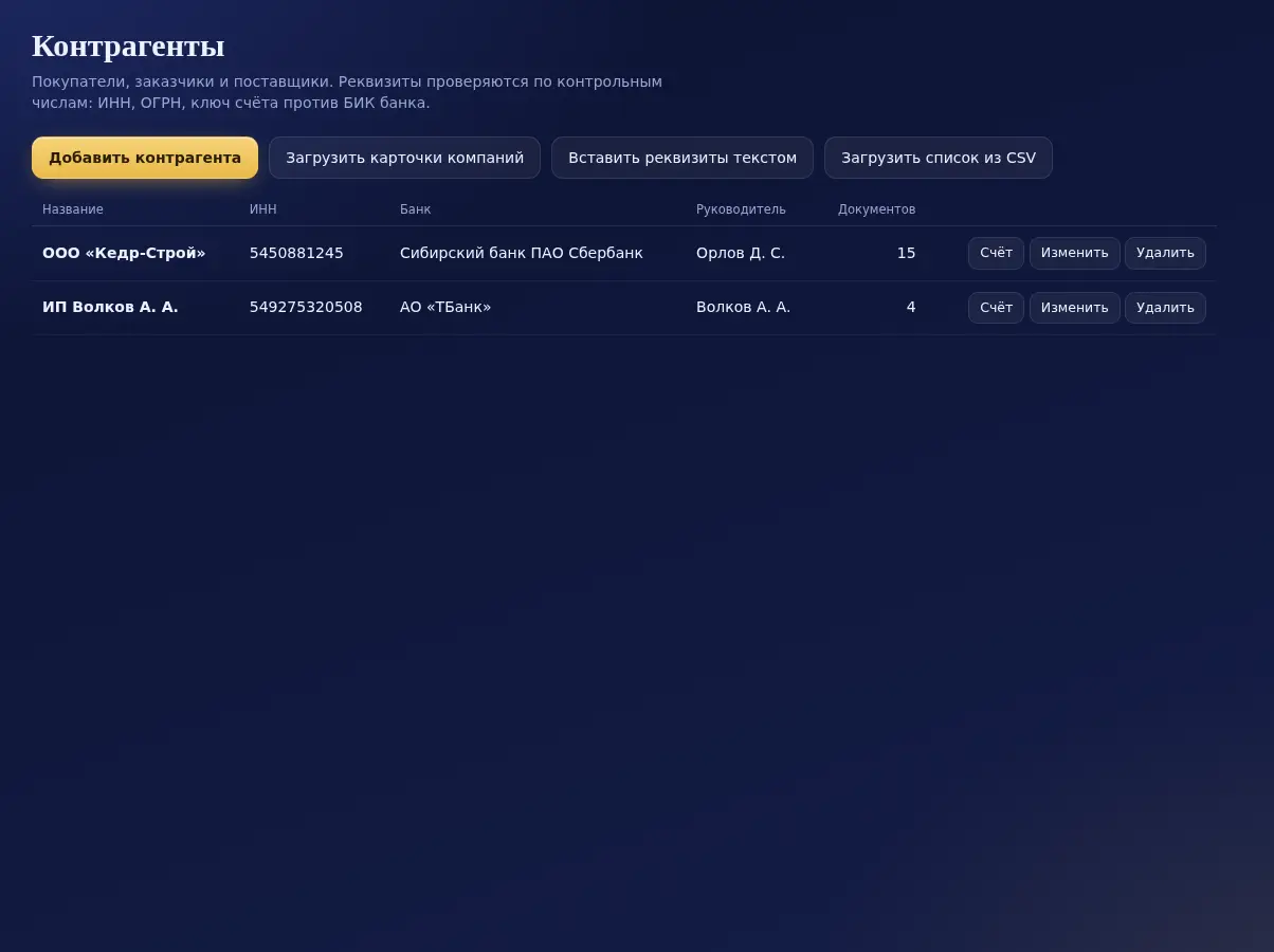 Контрагенты