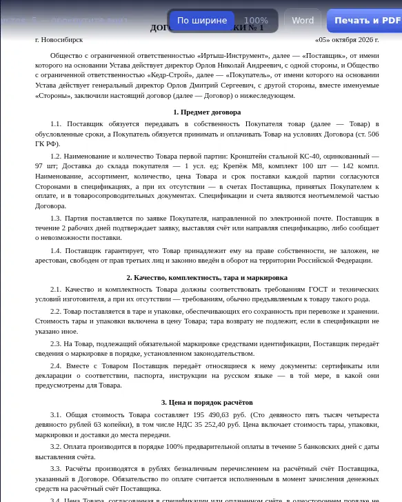 Договор