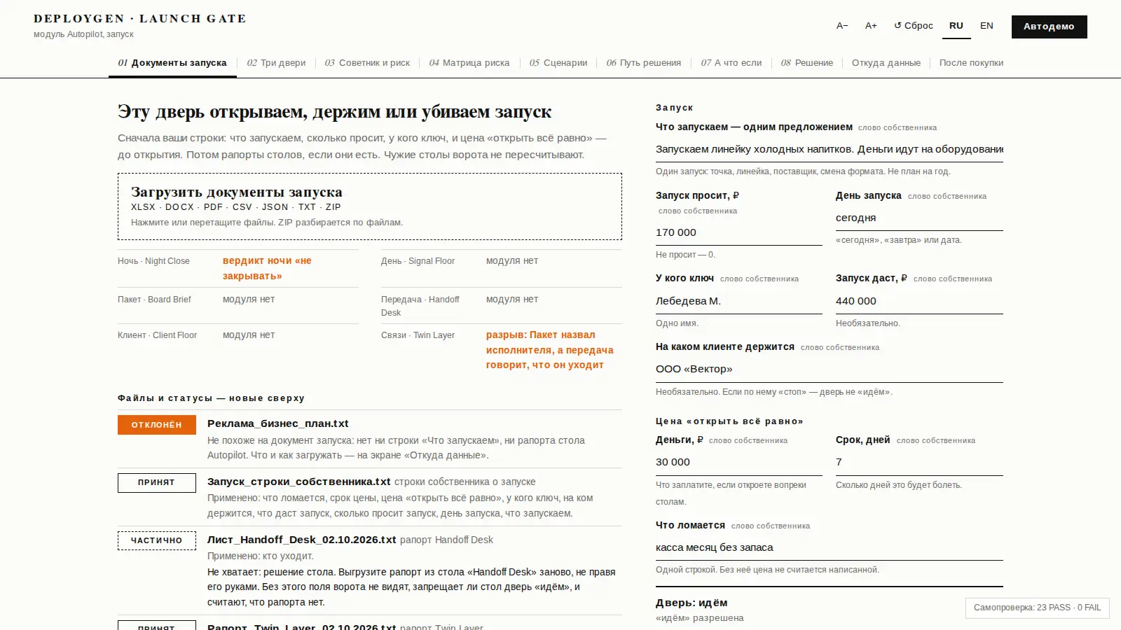 Запуск