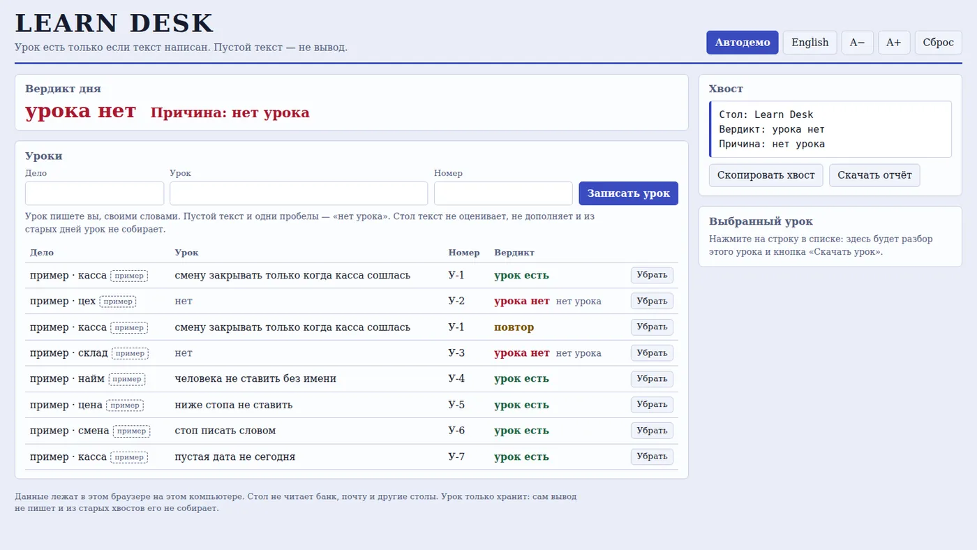 Стол: Learn Desk
