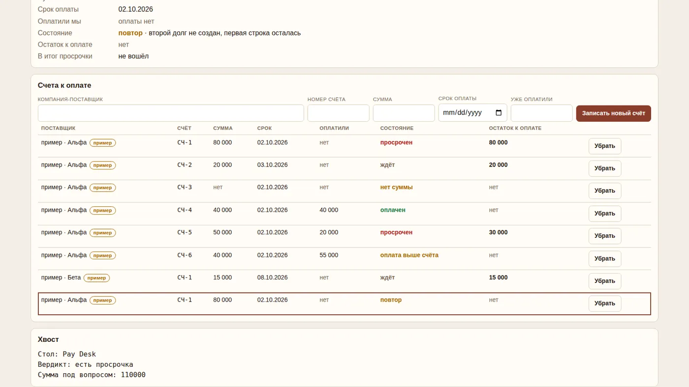 Стол: Pay Desk